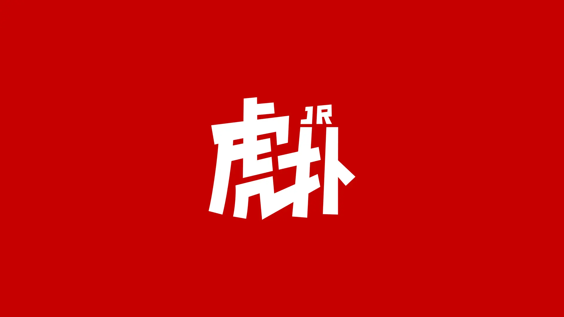 虎扑体育 - 虎扑网 - HUPU