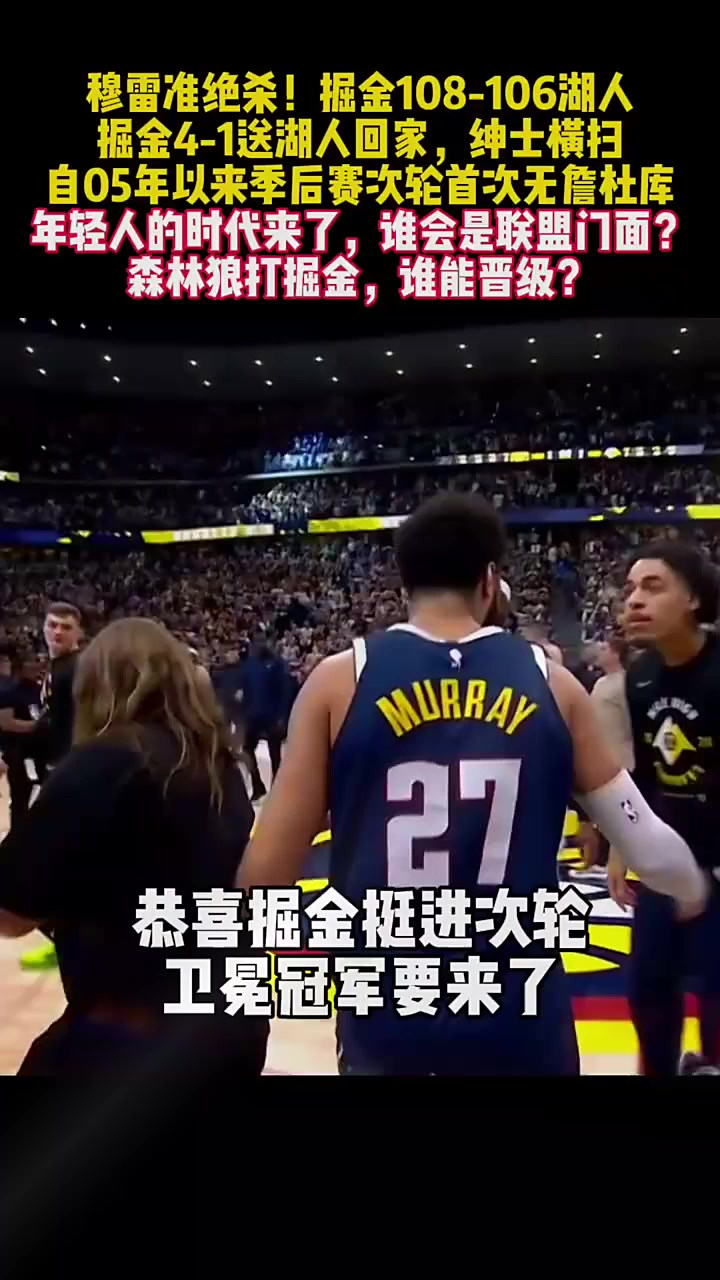 详细阅读:虎扑-穆古鲁扎与40激战掘金分钟,大比分获胜胜负难料!,哈登焦点对战引发球迷热议的简单介绍 虎扑-穆古鲁扎与40激战掘金分钟,大比分获胜胜负难料!,哈登焦点对战引发球迷热议的简单介绍