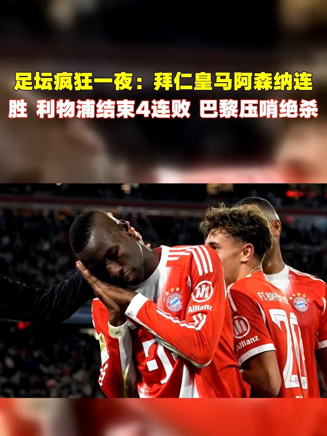 HUPU-关于NBA季后赛赛程吃紧，利物浦加时末段绝杀压哨，目标明确，赛季目标并未改变的信息