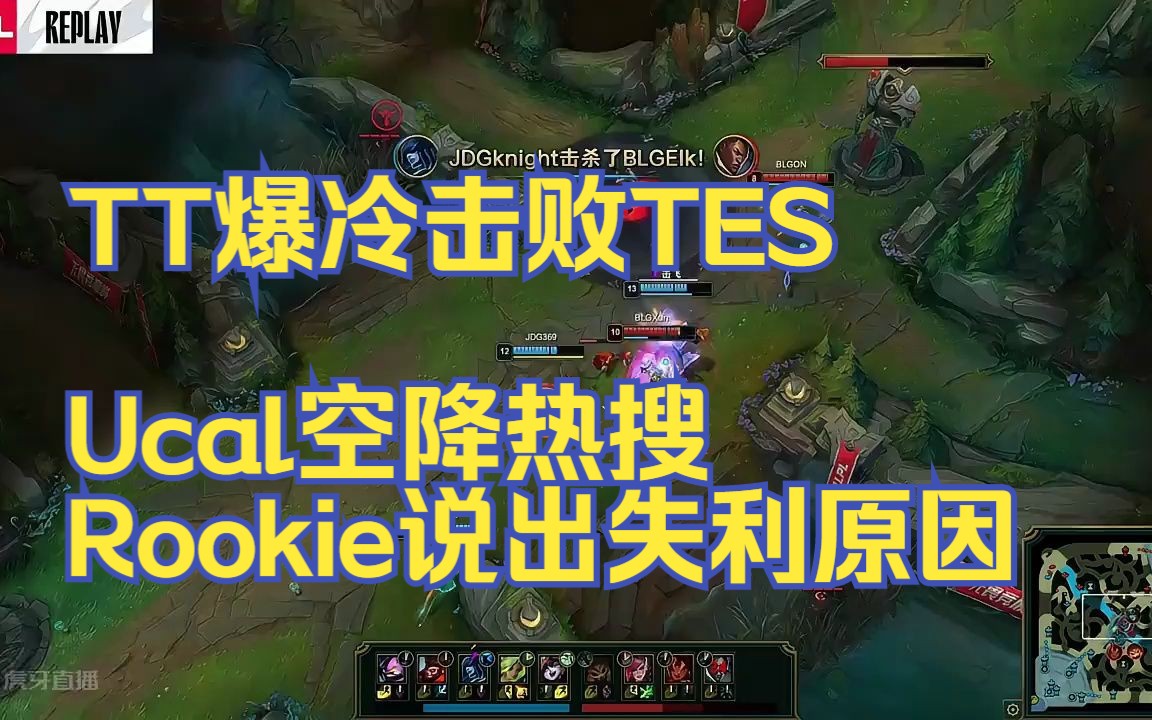 HUPU-Rookie爆冷击败MAD，绝杀引爆全场！的简单介绍